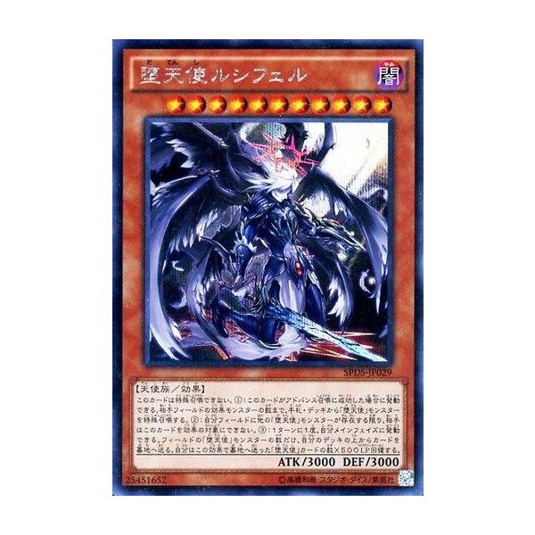 遊戯王堕天使ルシフェル 中古遊戯王 SPDS-JP029[SE]：堕天使ルシフェル : 駿河屋Yahoo!店