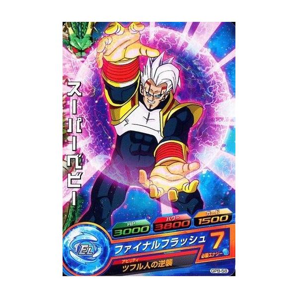 中古ドラゴンボールヒーローズ GPB-58[P]：スーパーベビー(イラスト