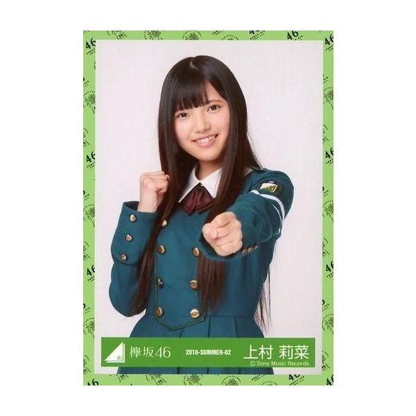 商品名：中古生写真(乃木坂46) 上村莉菜/上半身/2016-SUMMER-02/『世界には愛しかない』発売記念握手会 ランダム生写真 【サイレントマジョリティー衣装】生写真(乃木坂46)/アイドル/欅坂46