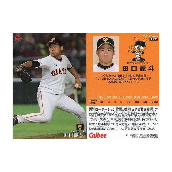 中古スポーツ 192[レギュラーカード]：田口麗斗