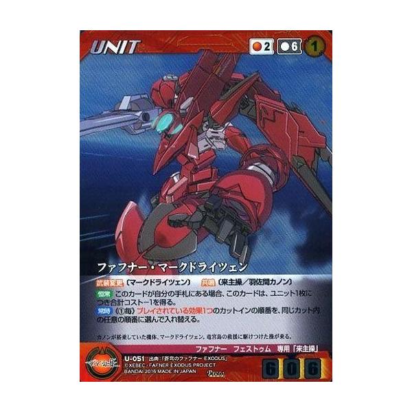 中古クルセイド U 051 Pre ファフナー マークドライツェン G 駿河屋ヤフー店 通販 Yahoo ショッピング