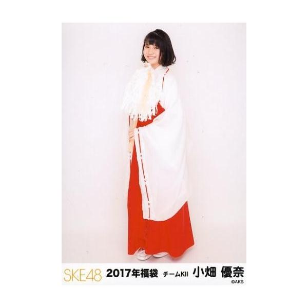 中古生写真(AKB48・SKE48) 小畑優奈/全身/2017年 SKE48 福袋 ランダム生写真