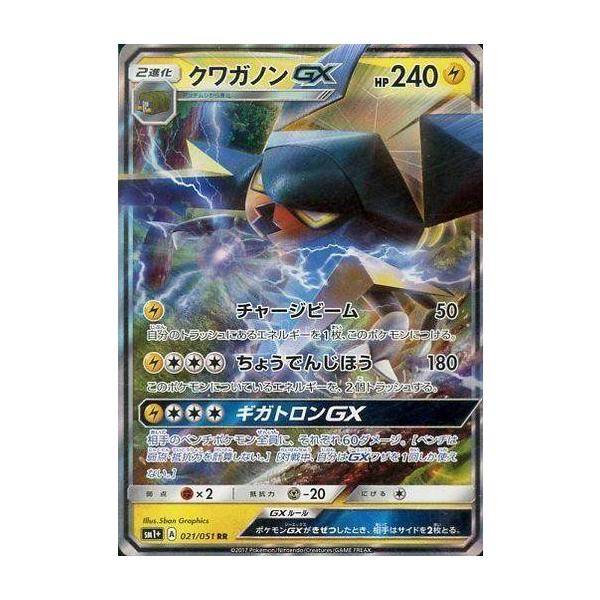 中古ポケモンカードゲーム 021 051 Rr キラ クワガノンgx Buyee Buyee Japanischer Proxy Service Kaufen Sie Aus Japan