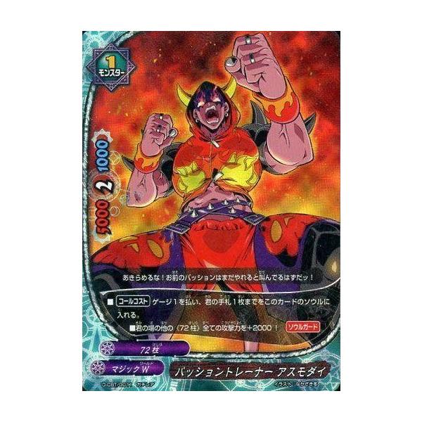 中古バディファイト D-CBT/0011[ガチレア]：パッショントレーナー