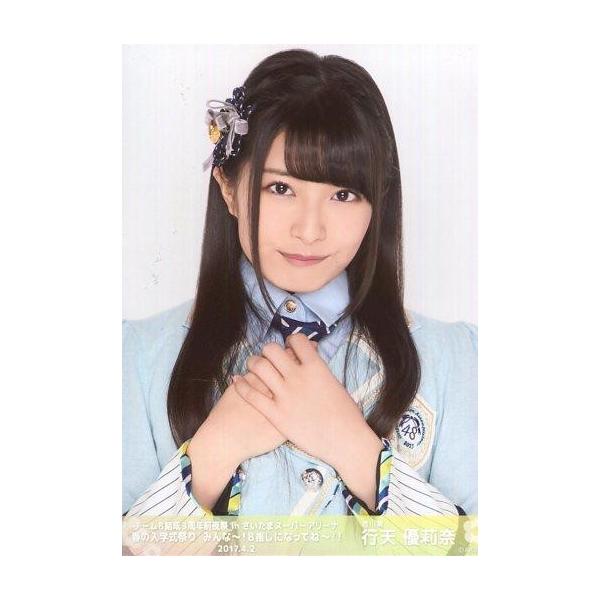 中古生写真(AKB48・SKE48) 行天優莉奈/バストアップ/チーム8結成3周年前夜祭inさいたまスーパーアリーナ 春の入学式祭り み
