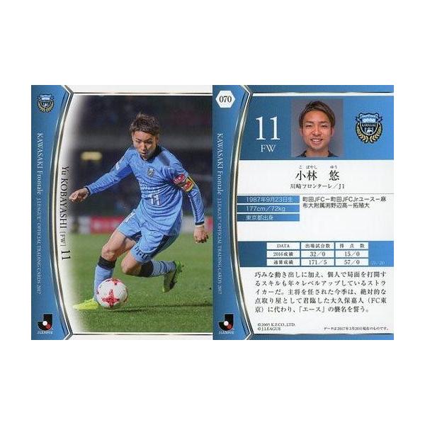 中古スポーツ 070 [レギュラー] ： 小林悠