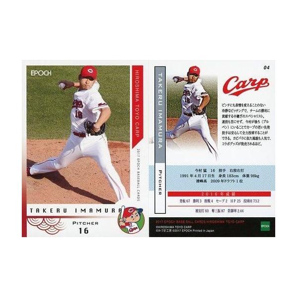 中古スポーツ 04 [レギュラーカード] ： 今村猛