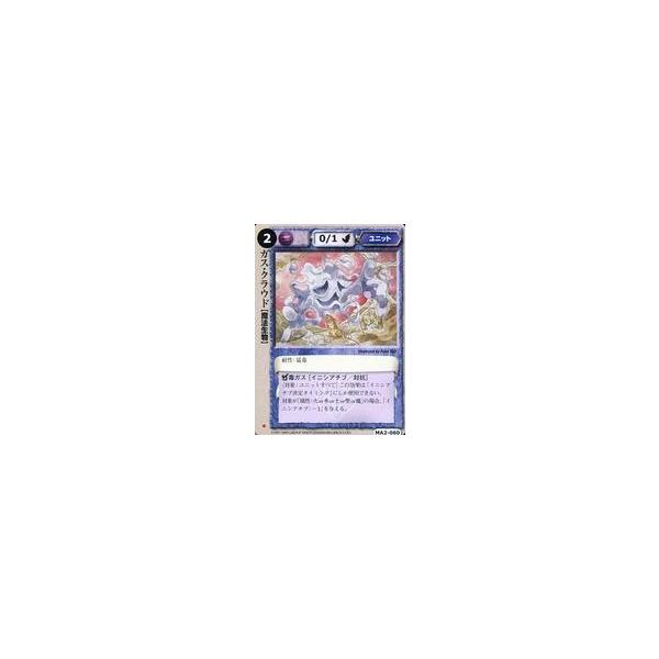 中古モンスターコレクション MA2-060[並]：ガス・クラウド