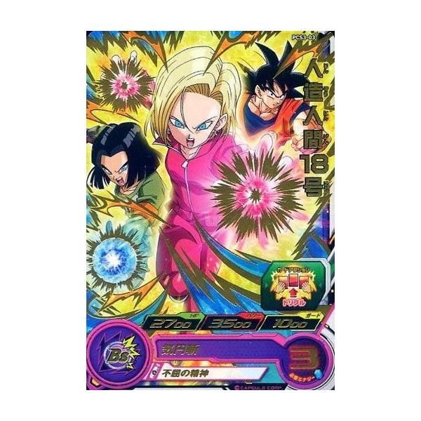 中古ドラゴンボールヒーローズ PCS3-03[P]：人造人間18号 : 駿河屋
