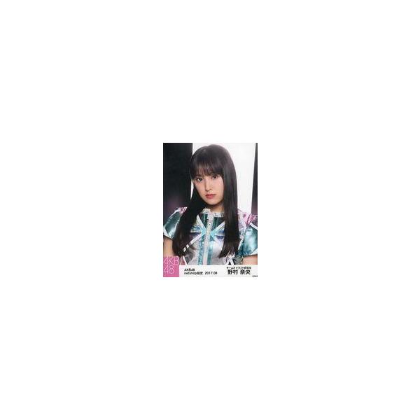 中古生写真(AKB48・SKE48) 野村奈央/バストアップ/AKB48 2017年8月度 net shop限定個別生写真「M.Tに捧ぐ公演Prime ti