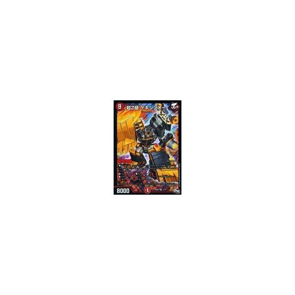 中古デュエルマスターズ BD03 1/15[SR]：超Z級 ゲキシンオー