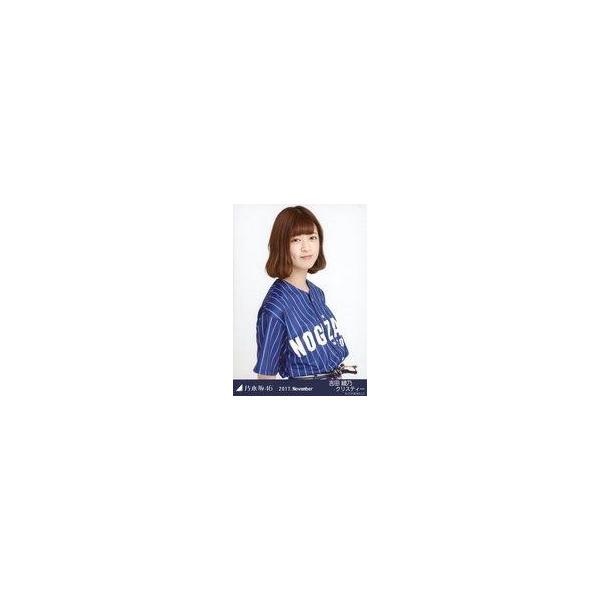 中古生写真(坂道シリーズ) 吉田綾乃クリスティー/上半身・ベースボールシャツ/「2017.November」WebShop 限定 ランダム生写真