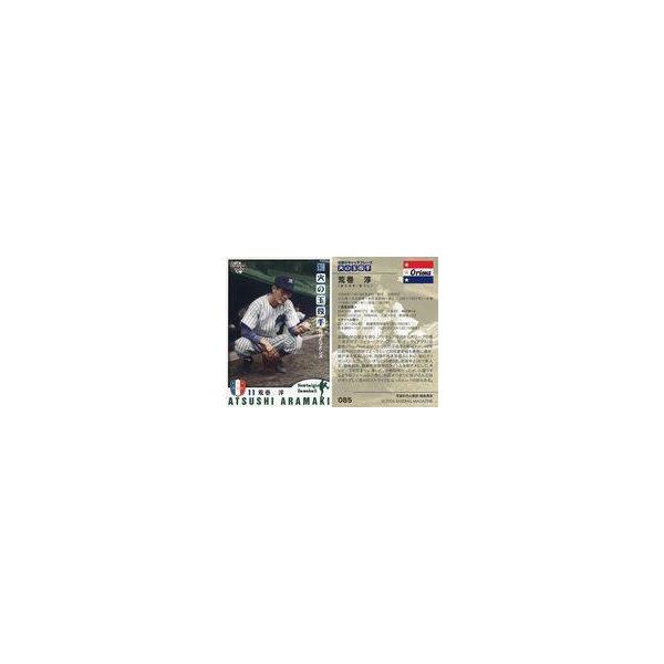 中古BBM 085 [レギュラーカード] ： 荒巻淳