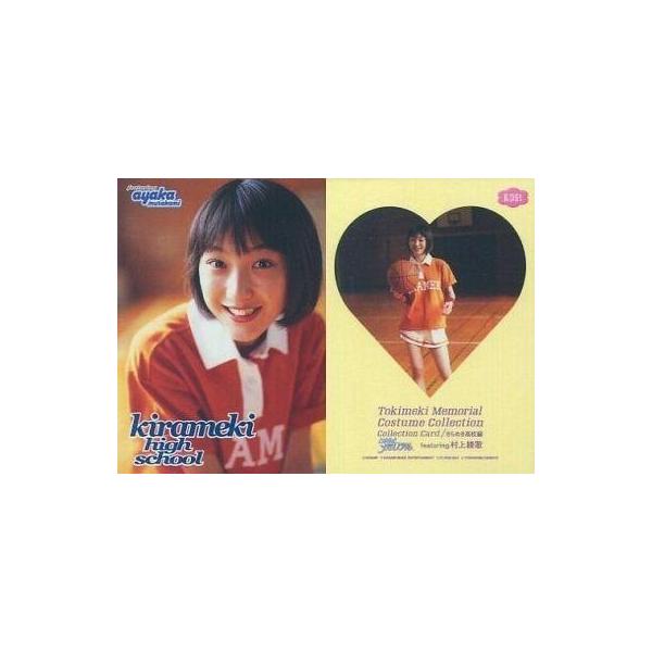 中古コレクションカード(女性) K051 ： 村上綾歌/青箔押しカード/バスケット部/「ときめきメモリアル コスチュームコ
