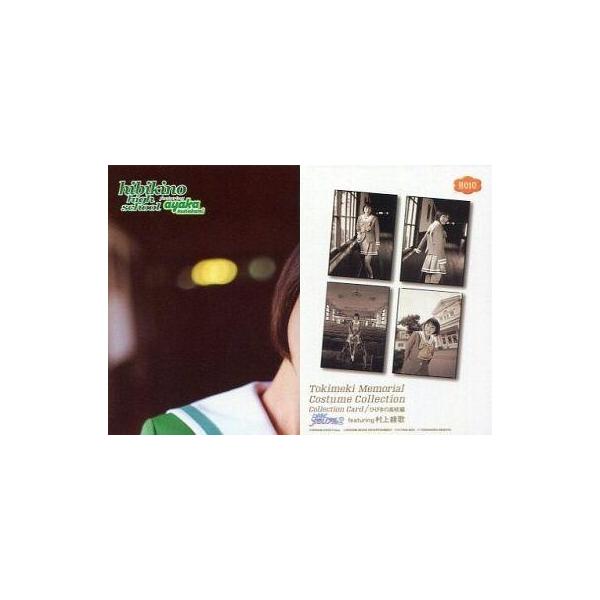 中古コレクションカード(女性) H010：村上綾歌/ノーマルカード/冬服/「ときめきメモリアル コスチュームコレクション ひびきの高校