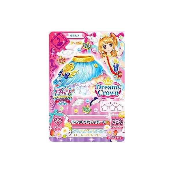中古アイカツDCD 15 MA-005：オデットスワンスカート/大空あかり