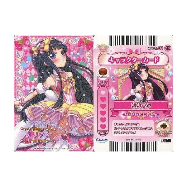 中古ハローキティとまほうのエプロン Apron01-10[ノーマル]：レディジュエルペット/リリアン アイドルスタイルエンジェルver