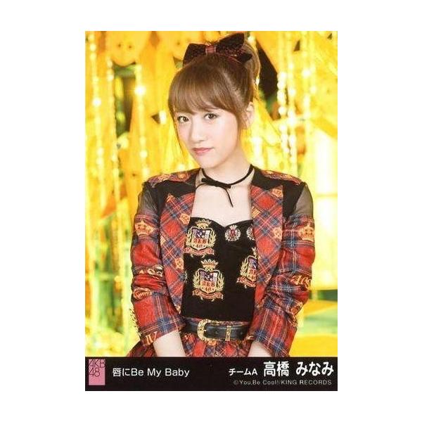 商品名：中古生写真(AKB48・SKE48) 高橋みなみ/「唇にBe My Baby」衣装(赤・黒・チェック柄)/CD「唇にBe My Baby」劇場盤特典生写真生写真(AKB48・SKE48)/アイドル/AKB48