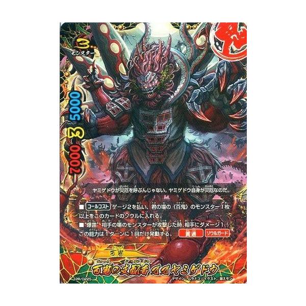 中古バディファイト PR/0225[PR]：百鬼の支配者 オオヤミゲドウ