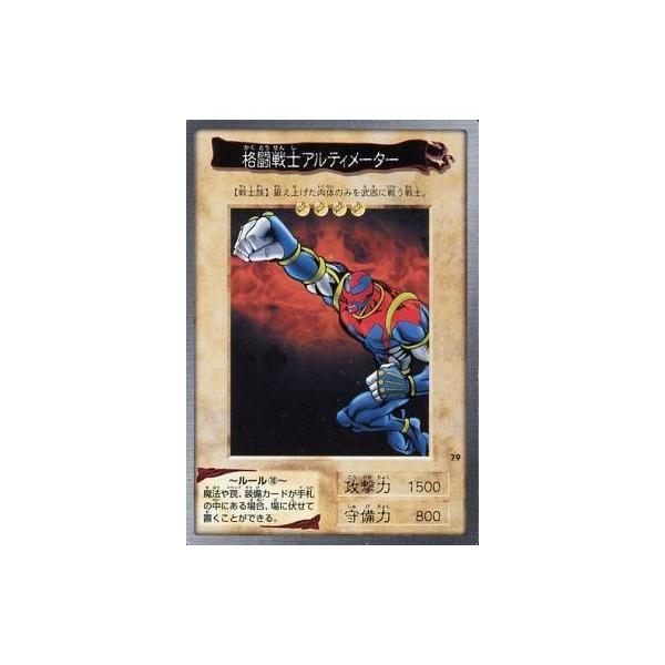 中古遊戯王(バンダイ版) 79：格闘戦士アルティメーター : 駿河屋Yahoo