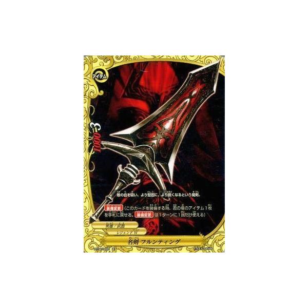 中古バディファイト BT04/0095[並]：名剣 フルンティング