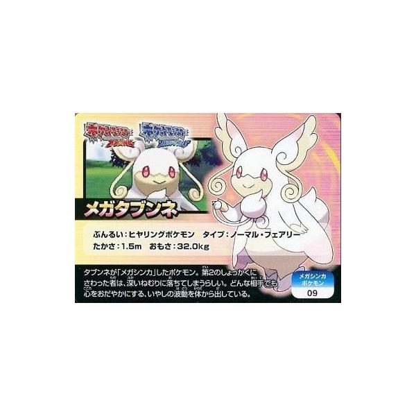 中古アニメ系トレカ メガシンカポケモン09 メガタブンネ G 駿河屋ヤフー店 通販 Yahoo ショッピング