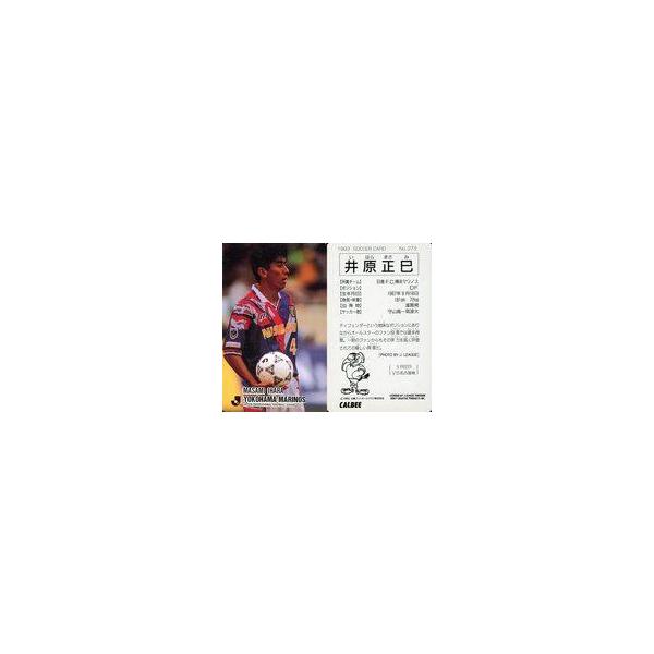 中古スポーツ 273 [Jリーグ選手カード] ： 井原正巳