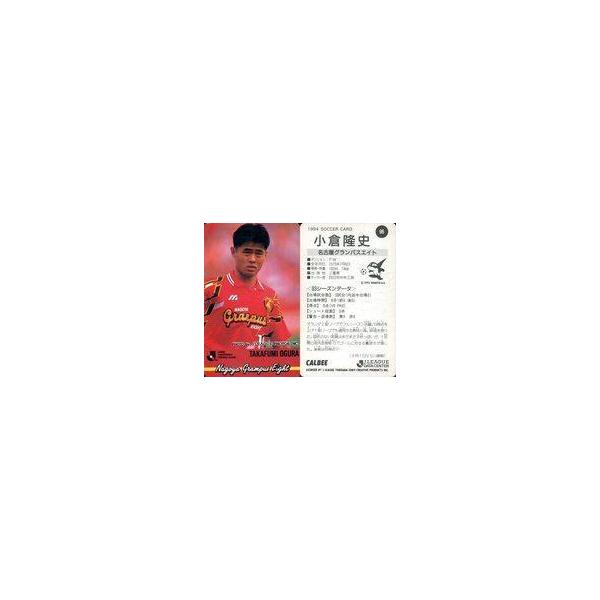 中古スポーツ 96 [Jリーグ選手カード] ： 小倉 隆史