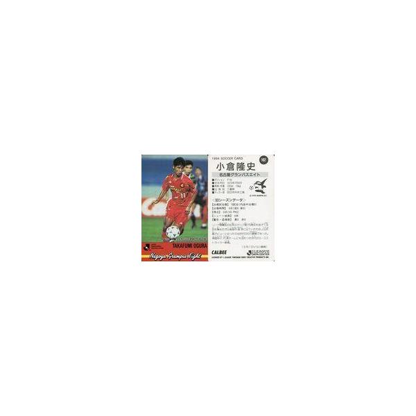 中古スポーツ 162 [Jリーグ選手カード] ： 小倉 隆史