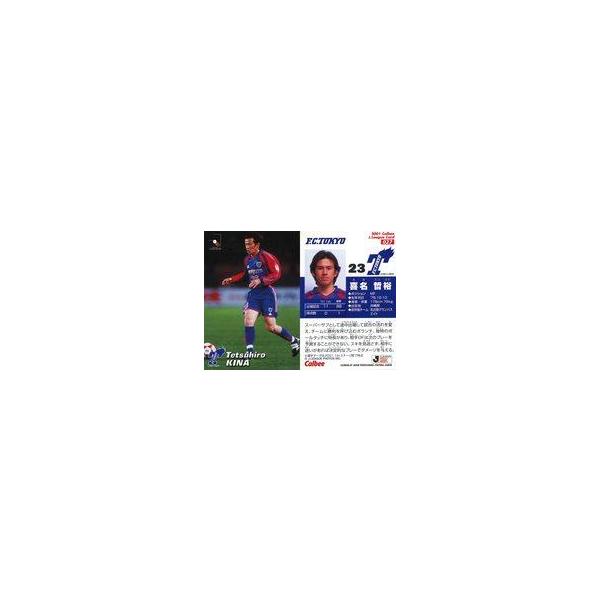 中古スポーツ 27 [Jリーグ選手カード] ： 喜名 哲裕