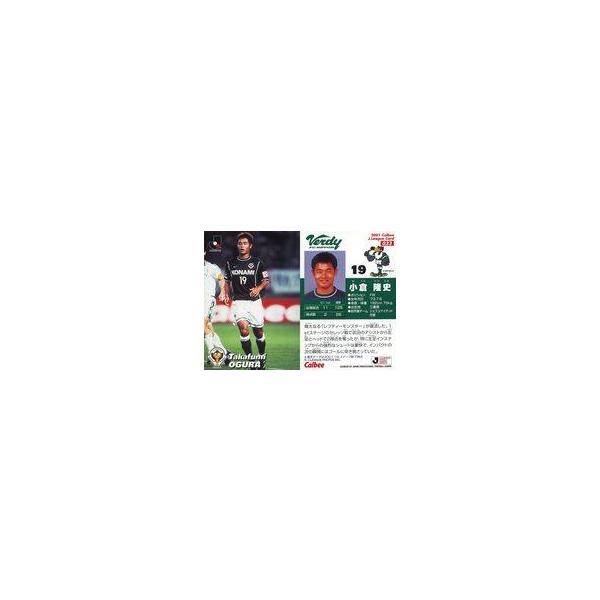 中古スポーツ 33 [Jリーグ選手カード] ： 小倉 隆史