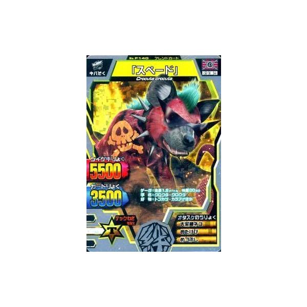 中古グレートアニマルカイザー F-140[銀レア]：「スペード」 : 駿河屋