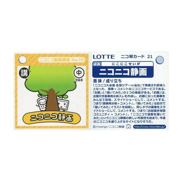 中古アニメ系トレカ 21[ニコ単カード]：ニコニコ静画