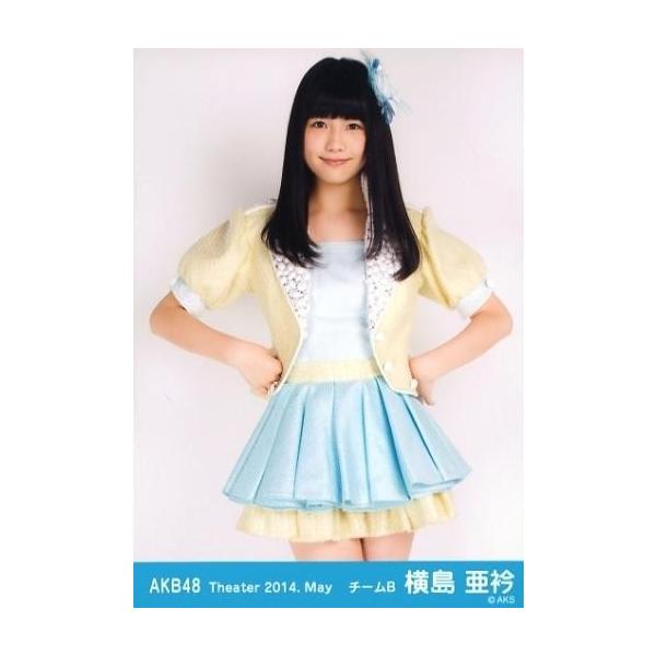 中古生写真(AKB48・SKE48) 横島亜衿/膝上・両手腰/劇場トレーディング生写真セット2014.May