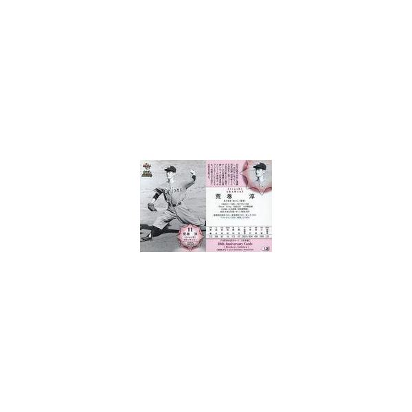 中古BBM 12 [レギュラーカード] ： 荒巻淳