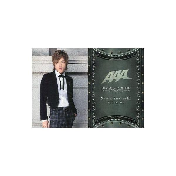 中古コレクションカード(男性) AAA/末吉秀太/CD「ダイジナコト」特典
