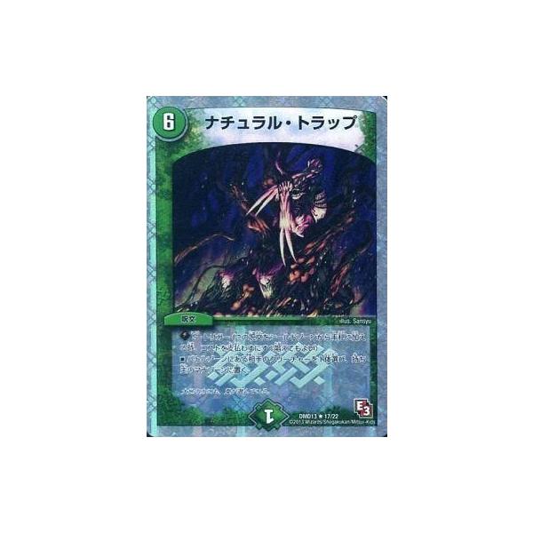 中古デュエルマスターズ 17/22[R]：ナチュラル・トラップ