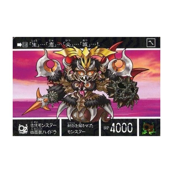 中古アニメ系トレカ 518：古代モンスター四面獣ハイドラ