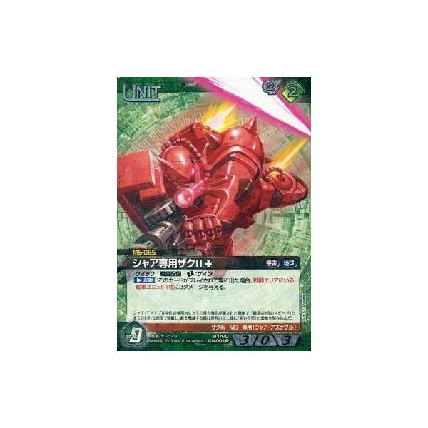 中古ガンダムウォー 01A/U GN001R[R]：(Gメタル)シャア専用ザクII