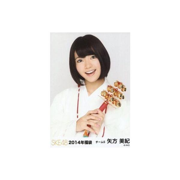 中古生写真(AKB48・SKE48) 矢方美紀/上半身/2014年 福袋生写真