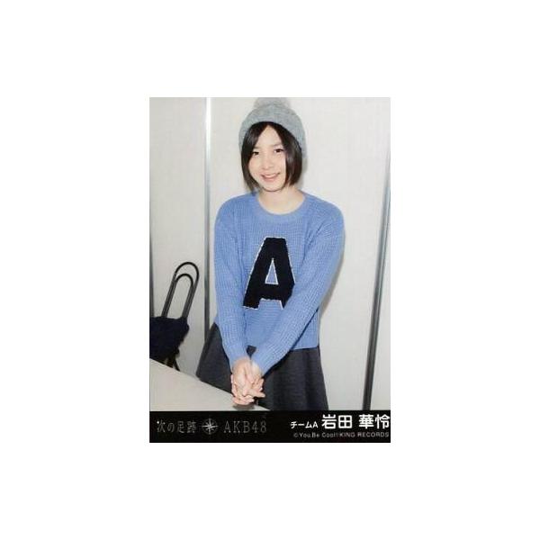 中古生写真(AKB48・SKE48) 岩田華怜/CD「次の足跡」劇場盤特典