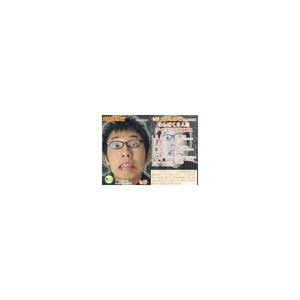 中古コレクションカード(男性) No.00031[芸人カード]：ザ・プラン9/浅越ゴエ/芸人カード/「プロ芸人チップス アホうまソルト味」特典カー