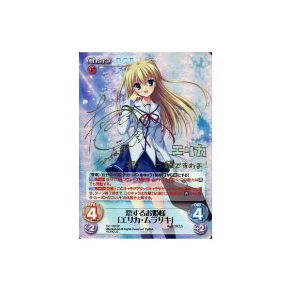 中古カオス DC-130[SP]：(ホロ)恋するお姫様「エリカ・ムラサキ」(民安ともえ金箔押しサイン入り)