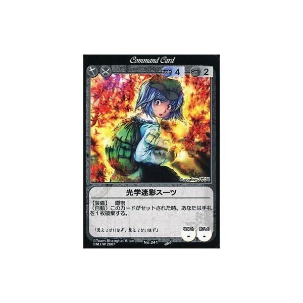 中古アニメ系トレカ No.241：光学迷彩スーツ