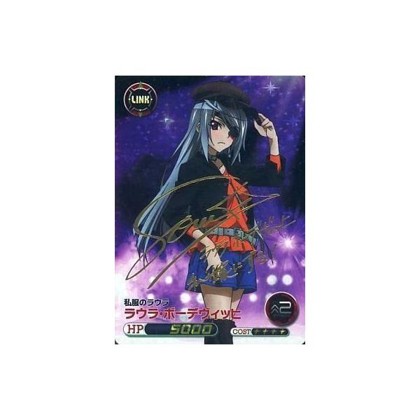 中古ファイブクロス IS01-002[SP]：[コード保証無し]ラウラ・ボーデヴィッヒ(井上麻里奈金箔押しサイン入り)