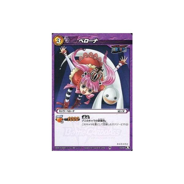 中古ミラクルバトルカードダス 33/64[A][C]：ペローナ : 駿河屋Yahoo