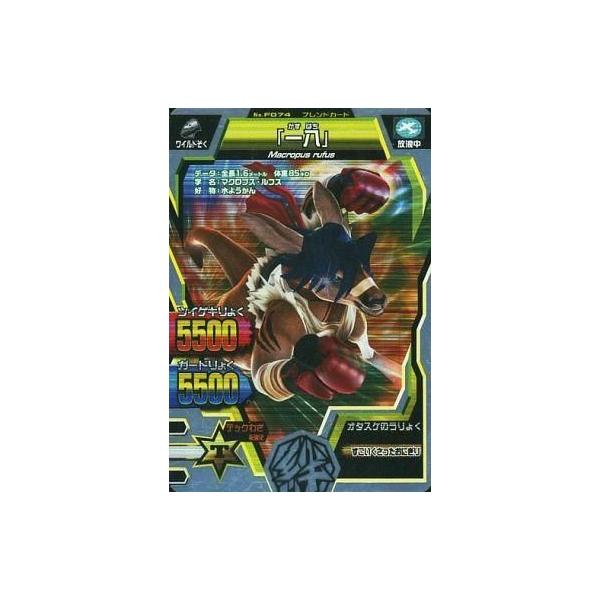 中古グレートアニマルカイザー F-074[銀レア]：一八 : 駿河屋Yahoo!店