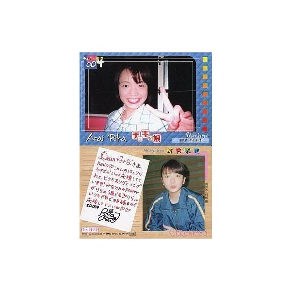 中古コレクションカード(女性) No.070：新井利佳/チェキッ娘 パーフェクトコレクション(初版)