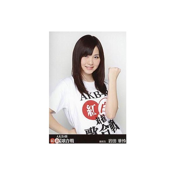 中古生写真(AKB48・SKE48) 岩田華怜/DVD「AKB48 紅白対抗歌合戦」