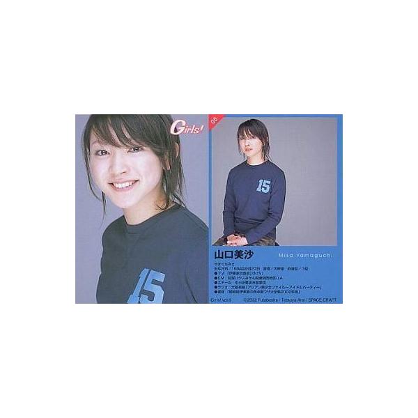 中古コレクションカード(女性) 06：山口美沙/雑誌「Girls! vol.8」 付録トレーディングカード